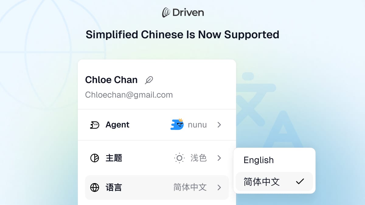 Driven 接入 GPT-6 Astra，上线中文界面