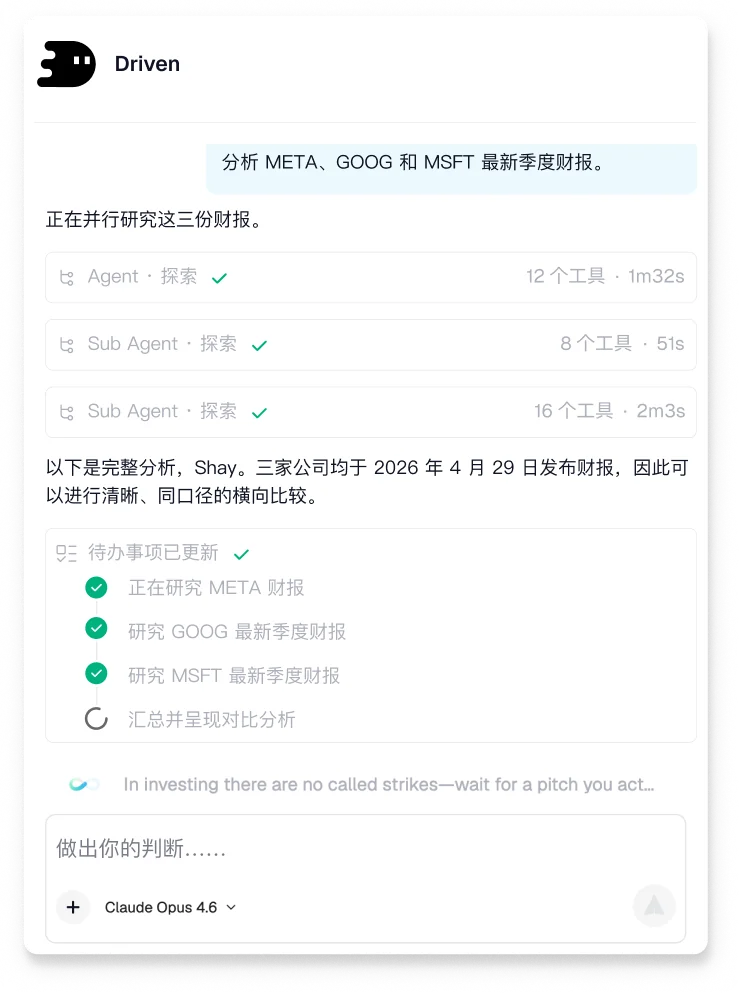 移动端的 Driven 投资 Agent 工作区